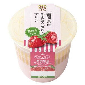カップマルシェ 福岡県産あまおう苺のプリン 楽天西友ネットスーパー カップマルシェ 福岡県産あまおう苺のプリン 楽天西友ネットスーパー